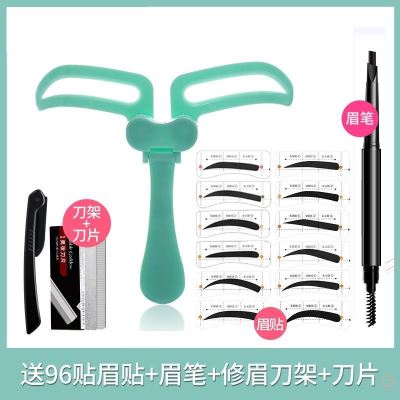 眉卡可调节(蓝色)+96贴画眉贴纸 画眉毛模型不会画眉毛手残党自动画眉神器眉形模板模具男士眉形卡