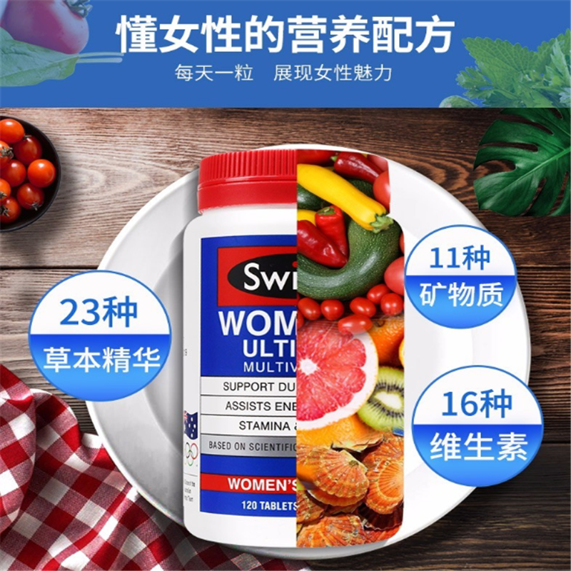 三真集 Swisse斯维诗 女性复合维生素片120粒 活力抗氧化 增强免疫力 澳洲进口 补充多种维生素 单瓶价 女性复合维生素片