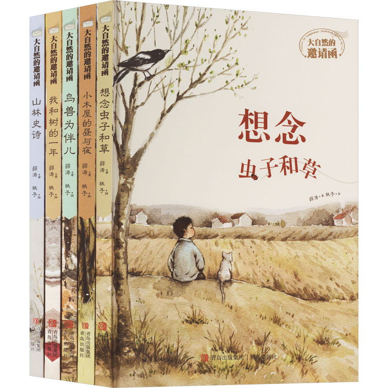 醉染图书大自然的邀请函(全5册)9787555284307高清大图