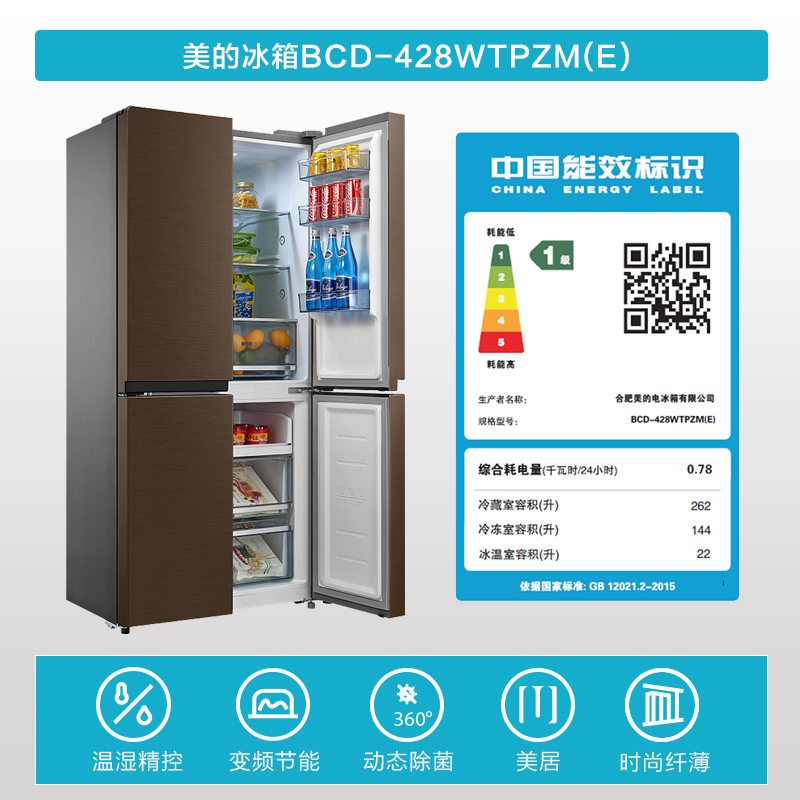 美的（Midea）BCD-428WTPZM(E)流光咖 风冷无霜纤薄机身双系统制冷大容量家用变频十字对开门多门冰箱