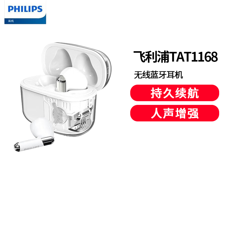 飞利浦(PHILIPS)真无线蓝牙耳机佩戴舒适不入耳音乐运动耳机苹果安卓通用TAT1168 白色