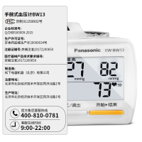 松下(Panasonic)电子EW-BW13电子血压计医用家用全自动高精准老人手腕式量血压计测量表仪器