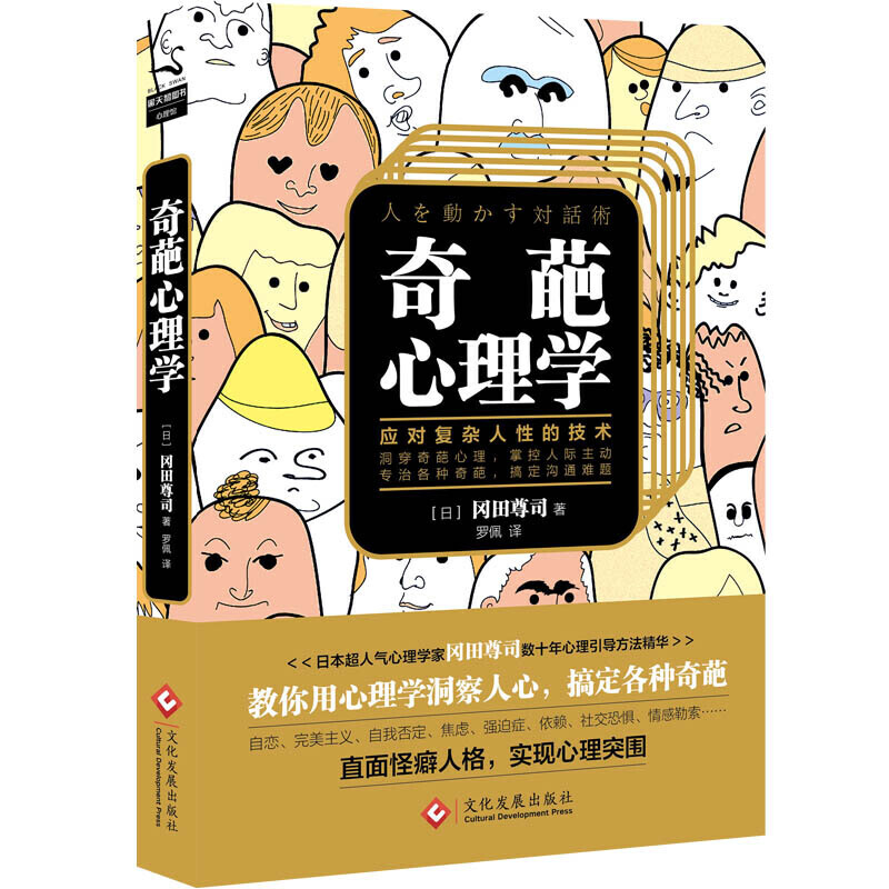 [正版]2册 怪癖心理学+奇葩心理学:教你应对复杂人性的技术 叶鸿羽著心理健康教育变态心理辅导心理障碍自我疏导治疗咨询高清大图
