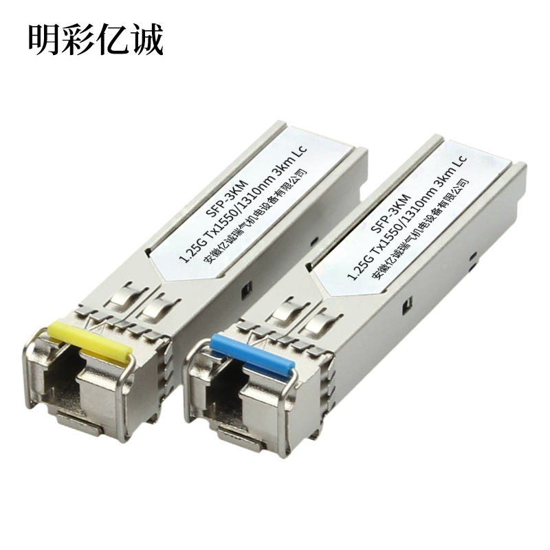 明彩亿诚 光模块 SFP-3KM 个高清大图
