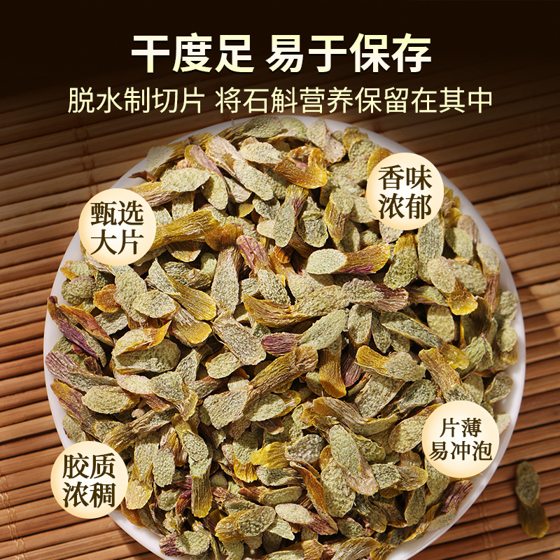 [买1送1共500g]北京同仁堂正宗云南铁皮石斛片官方正品旗舰店铁皮枫斗中草药材米斛高清大图