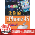 让你的iPhone 4S炫起S