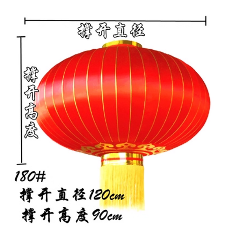 特大号灯笼户外装饰【180#绸缎】撑开直径1.2米1个