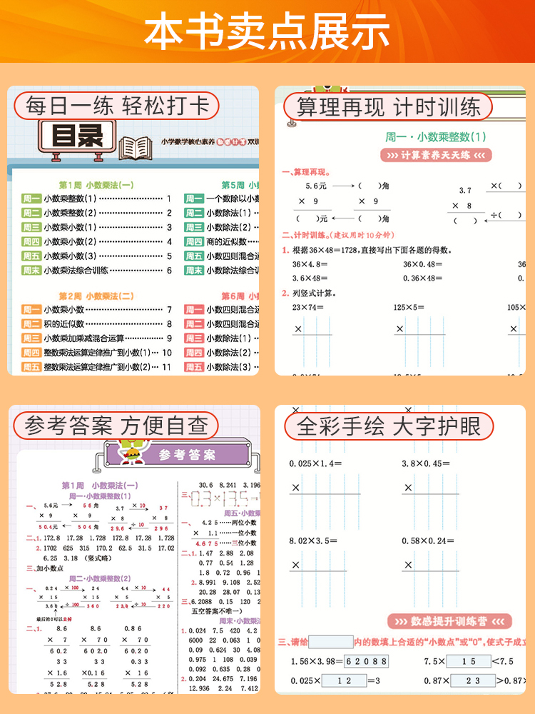 [数学]数感计算双训练(上册) 小学五年级 [正版]2023秋季 数学数感计算双训练五年级上册人教版语文数学核心素养竖式高清大图