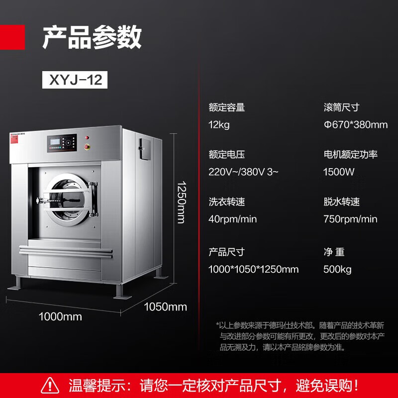 德玛仕(DEMASHI)商用洗衣机 12KG全自动大型床单被套洗脱机XYJ-12(12公斤洗脱一体机)高清大图