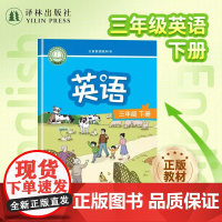 英语课本（3年级下） 三年级下册3B 英语课本 译林 抄写本 江苏地区适用 小学生教材2025年新版 正版店 译林出版