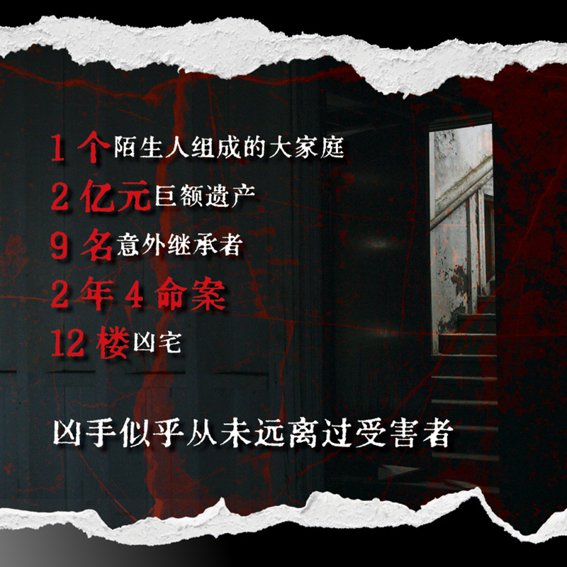 [正版]十二楼谜案 宁航一 著 向读者的头脑与同理心同时发起挑战 出版图书高清大图