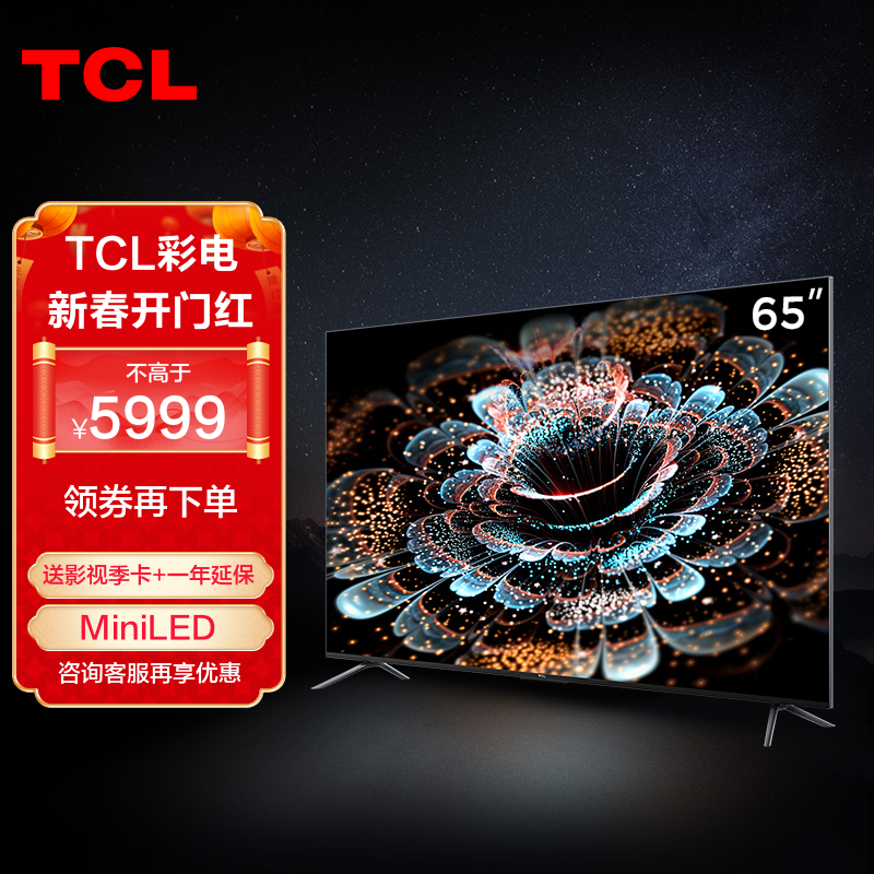 6万 评价tcl 75q10g 75英寸 mini led 360分区/4k 120hz/高色域/金属