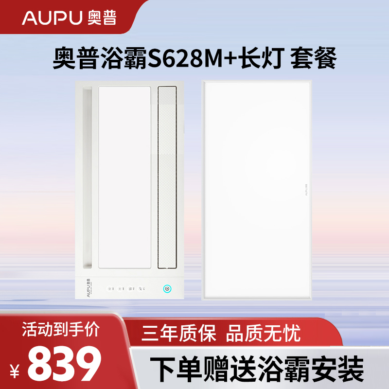 奥普风暖浴霸灯卫生间取暖排气扇照明一体集成吊顶风暖浴霸 S628M+长灯 铂金除臭浴霸米家智控小爱同学控制