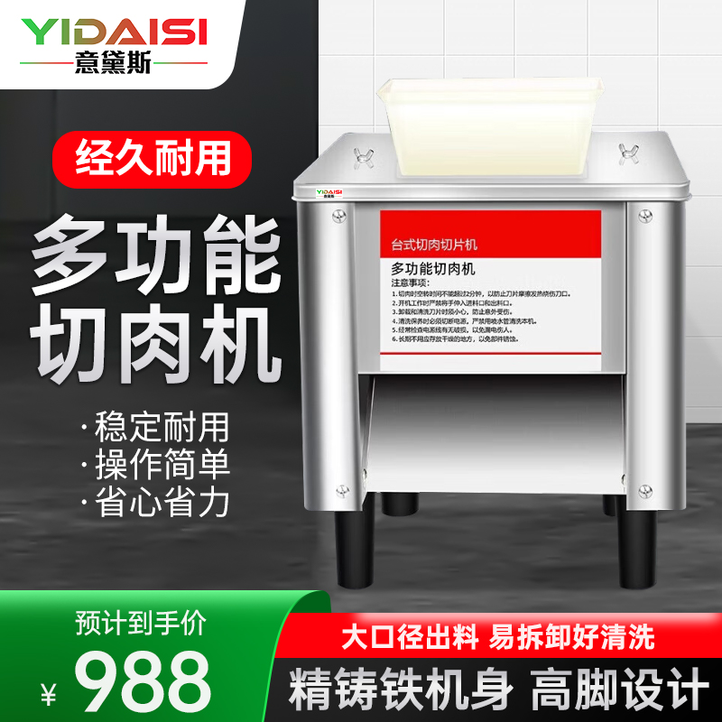 意黛斯(YIDAISI)切肉机商用电动不锈钢多功能切片切丝台式家用850W大功率切菜机 85型切肉机YDS-JHY85B