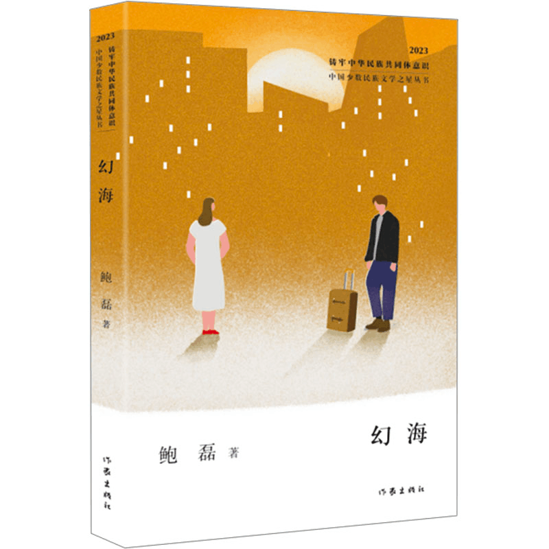 [M]幻海-9787521225624图片