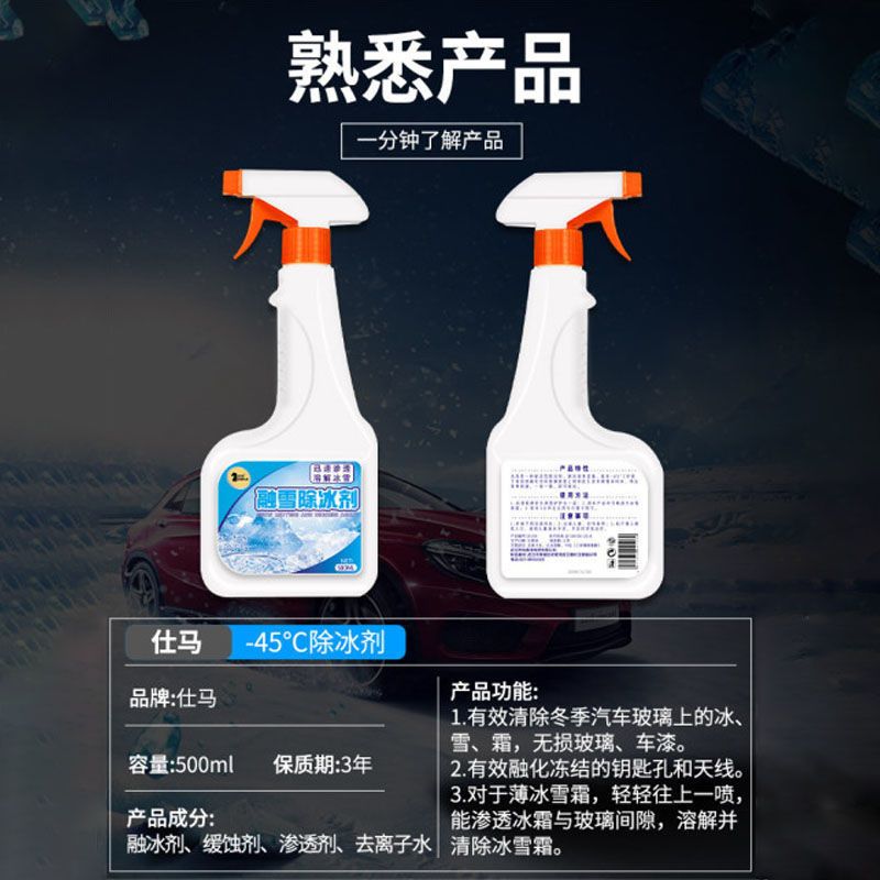 冰箱除霜神器化冰防冷冻家用冰柜融除冰剂冷藏室除雪铲冰去冰喷雾 [1瓶]500ml