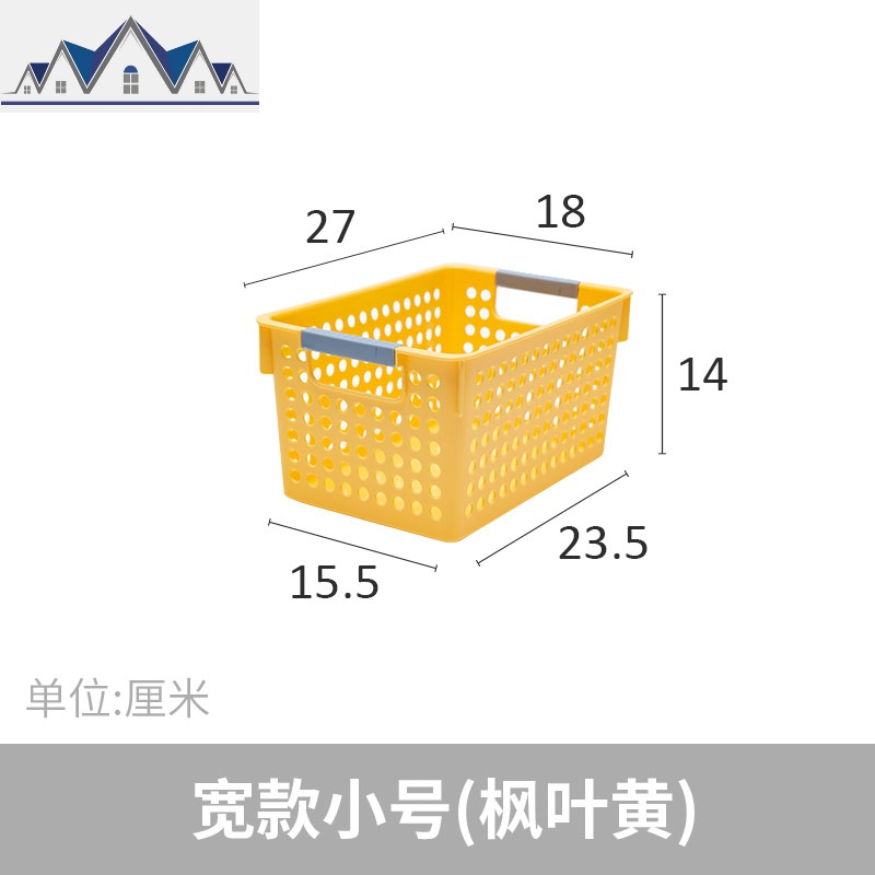 塑料收纳筐杂物收纳框桌面零食收纳盒长方形收纳篮厨房整理篮子 三维工匠 宽款小号（枫叶黄）