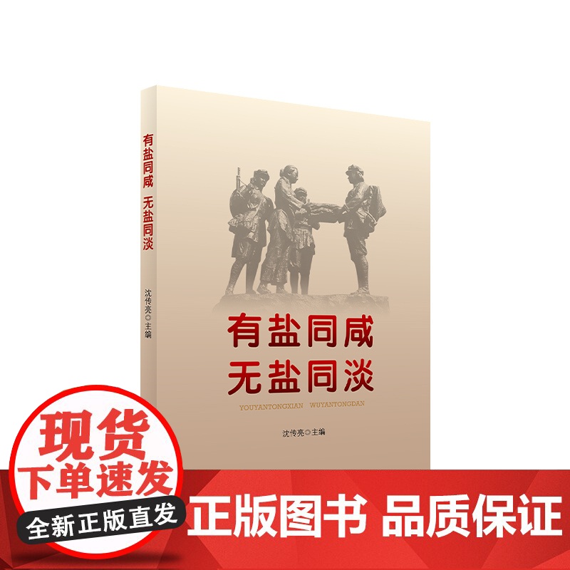 有盐同咸无盐同淡 人民出版社高清大图