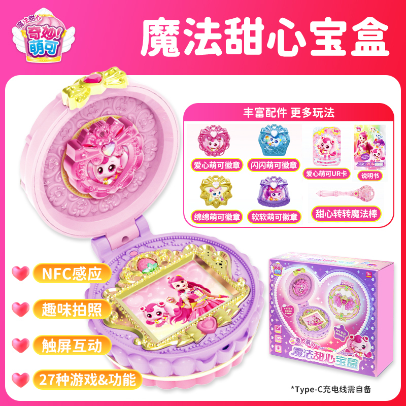奇妙萌可会讲故事的爱心萌可甜心魔法棒糖果枪女孩影视动漫