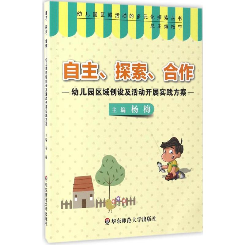 自主、探索、合作