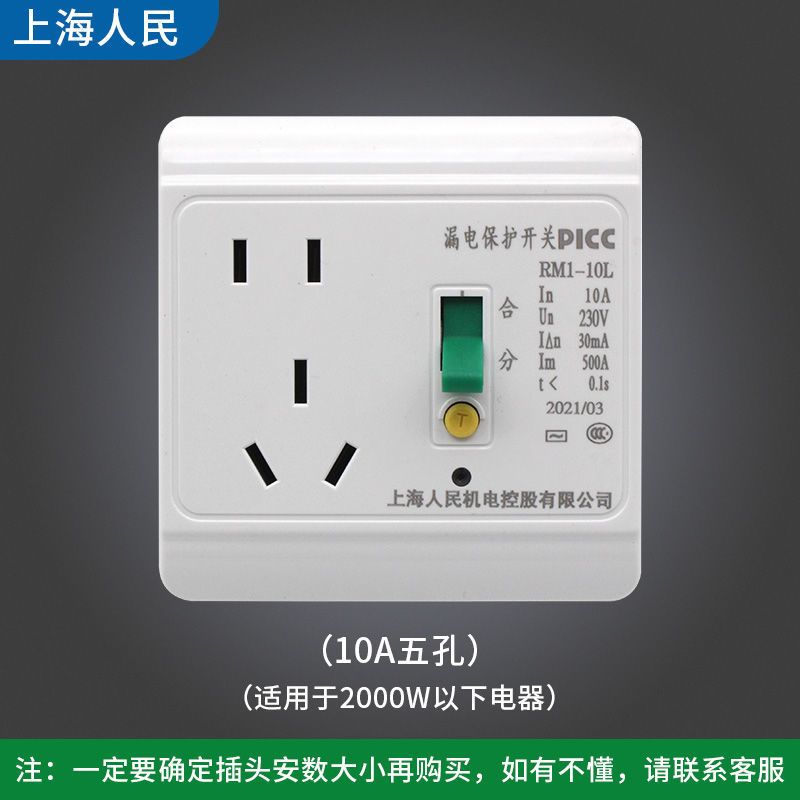 10A五孔漏电保护插座 上海人民漏电保护插座柜机空调带漏保开关16A三孔电热水器专用