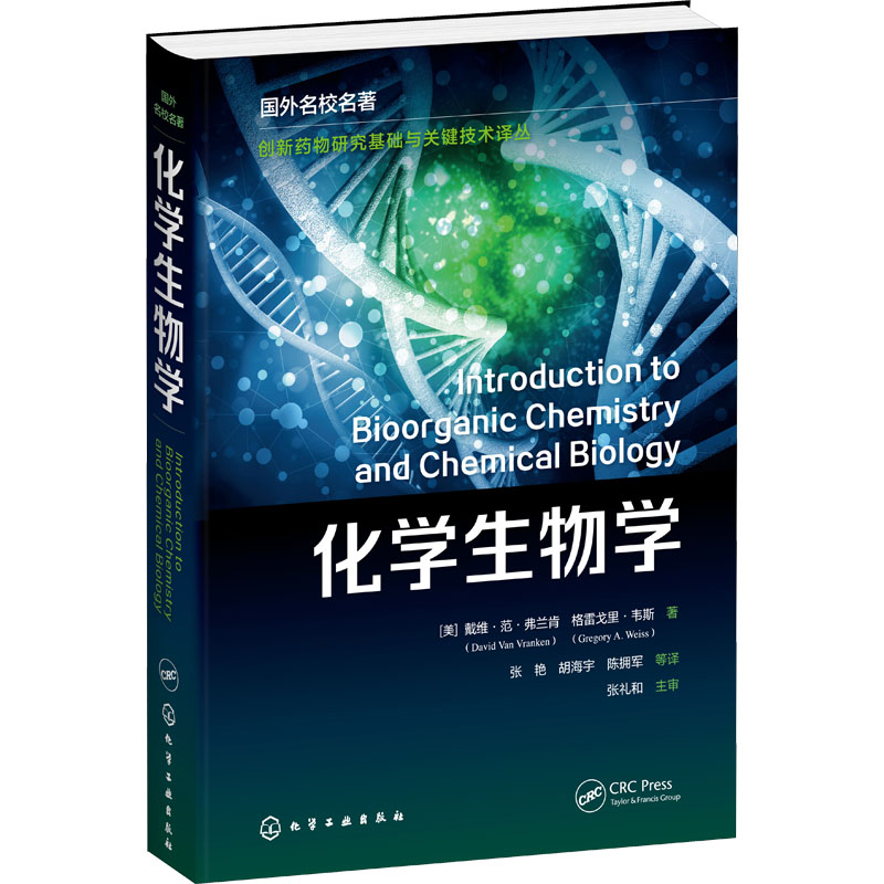 【M】化学生物学-9787122391469