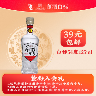 董酒密藏54度125ml 董香型白酒纯粮固态酿造