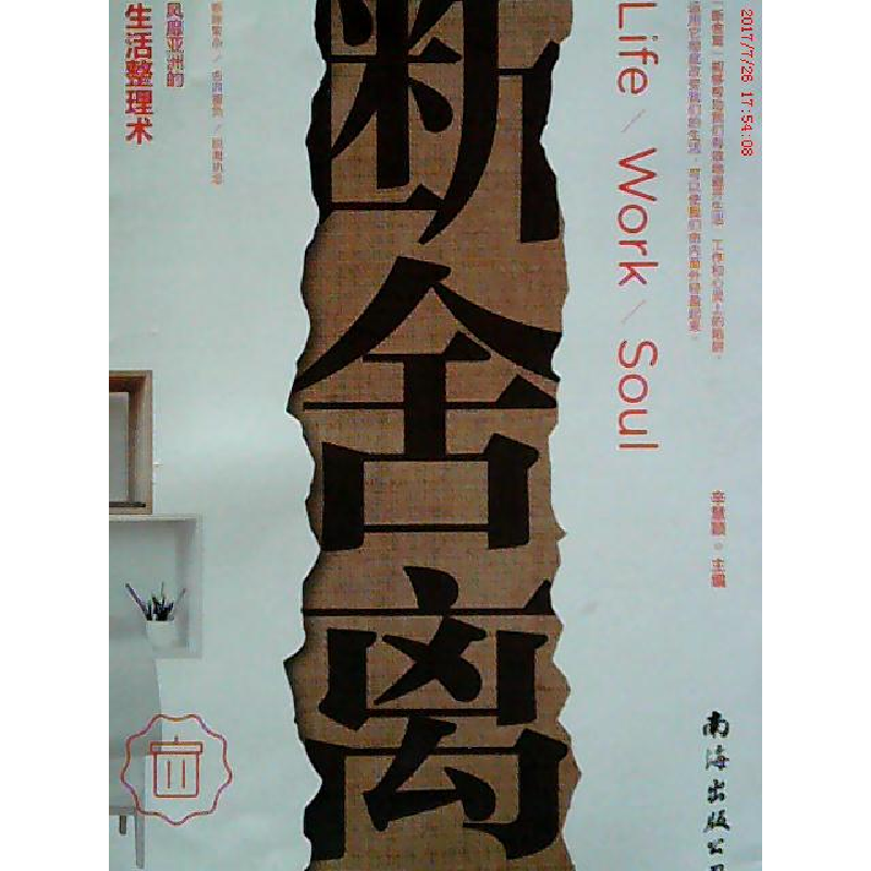 11断舍离978754428188122视频