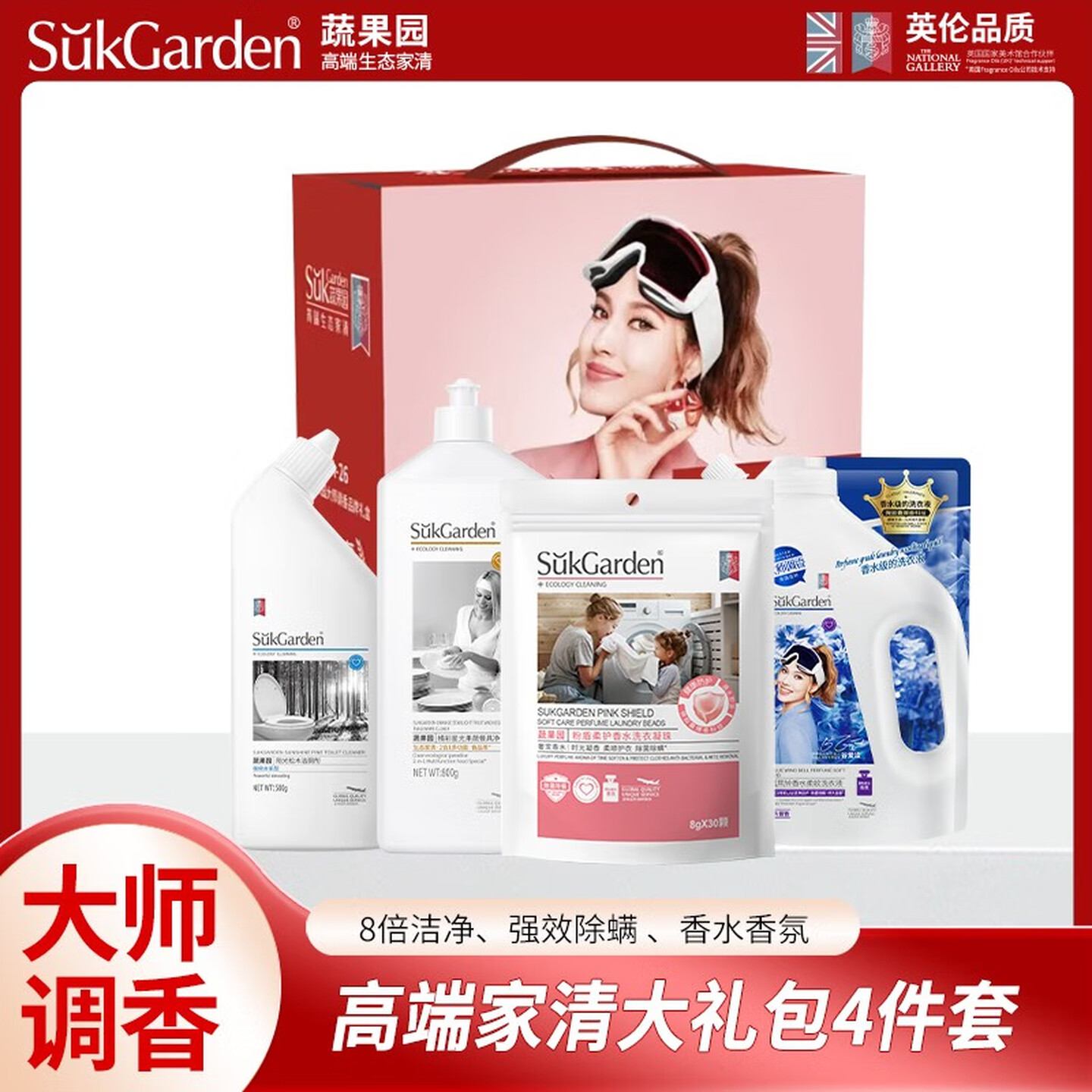 蔬果园洗护家清套装礼盒 谷爱凌洗衣液洗衣凝珠 大师调香品牌礼盒4件套