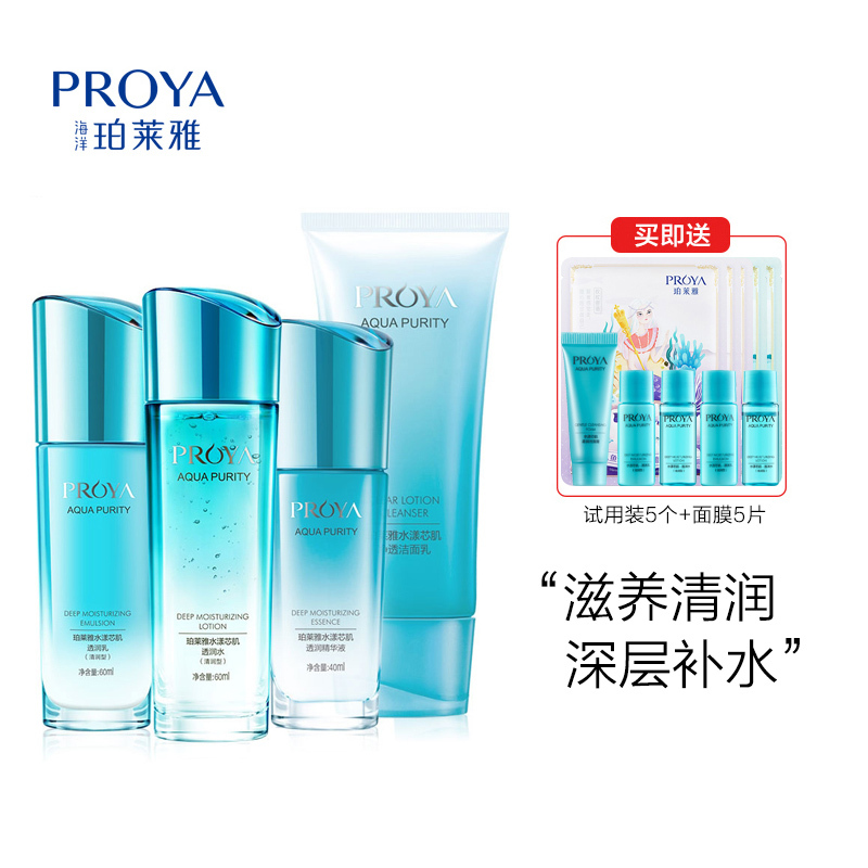 珀莱雅水漾芯肌漂流恋语套盒(清润型)洁面120g 水60ml 乳60ml 精华液40ml 补水保湿收缩毛孔护肤礼盒