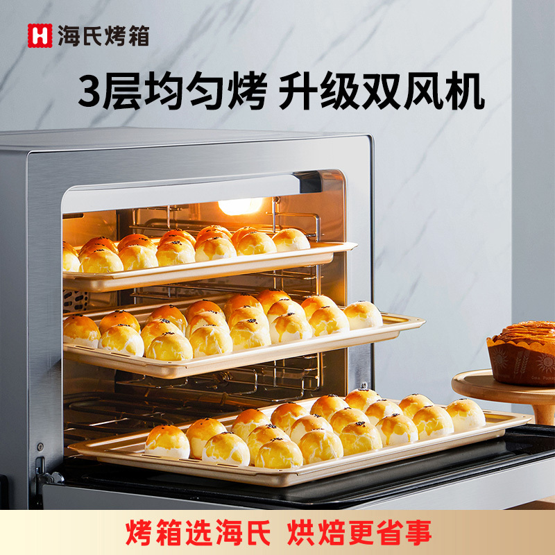 海氏(Hauswirt)S80商用烤箱风炉平炉二合一智能烘烤76L大容量私房烘焙背部微电脑式智能预热