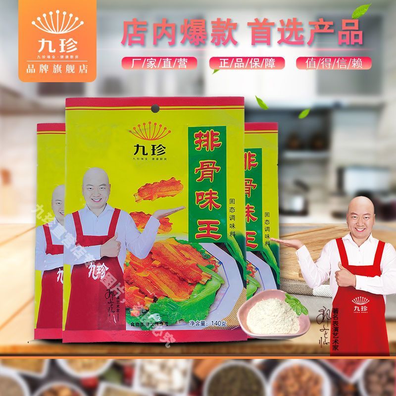九珍排骨味王140g调味料炒菜凉拌煲汤家庭餐饮调味品