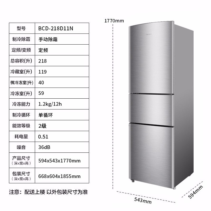 容声(Ronshen) 三门冰箱 小型家用节能静音电冰箱 218升BCD-218D11N