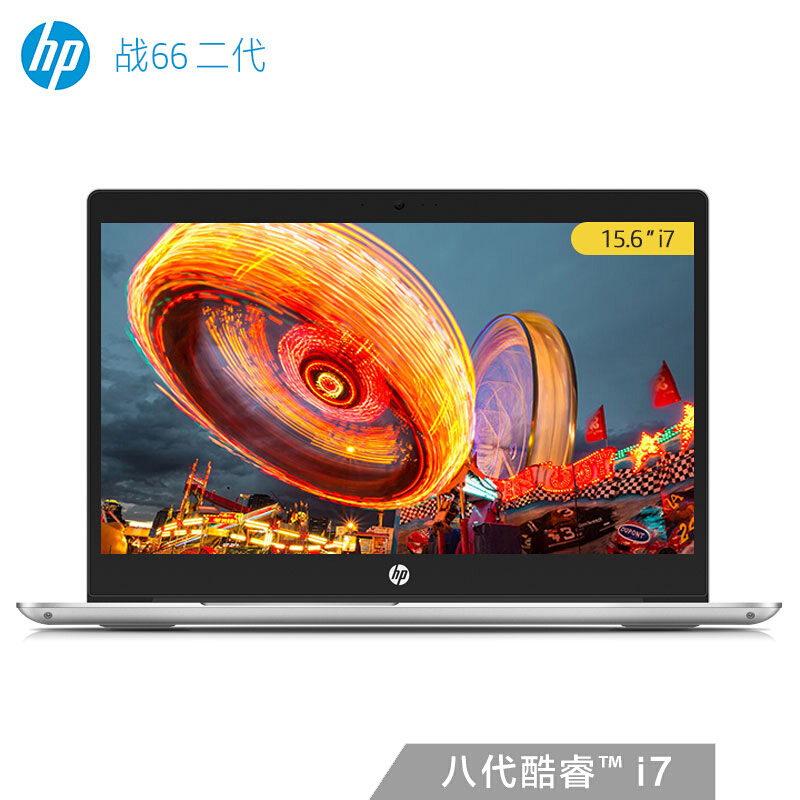 惠普(HP)战66 二代 15.6英寸轻薄笔记本电脑(i7-8565U 16G 512G PCIe SSD MX250