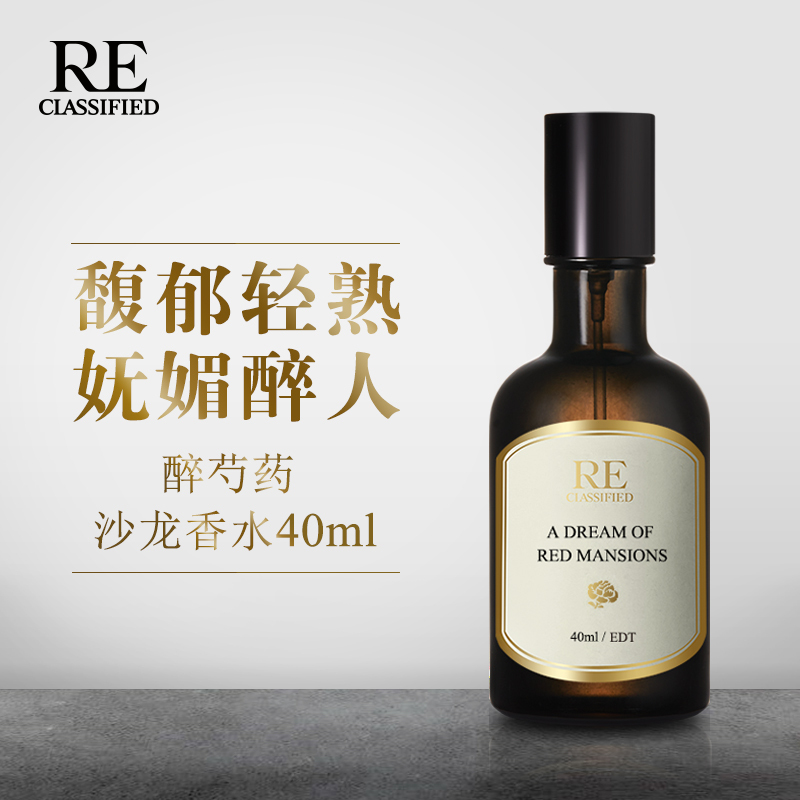 RE CLASSIFIED调香室醉芍药花香女士中性持久留香淡香水清新自然 80ML