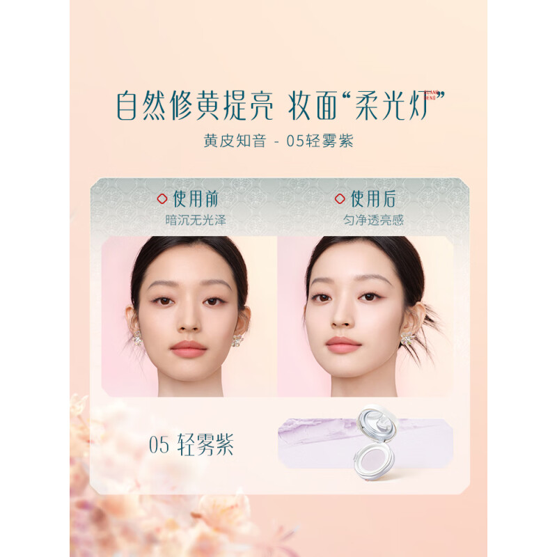 花西子玉女桃花轻蜜粉-玉养款05轻雾紫-8.5g高清大图