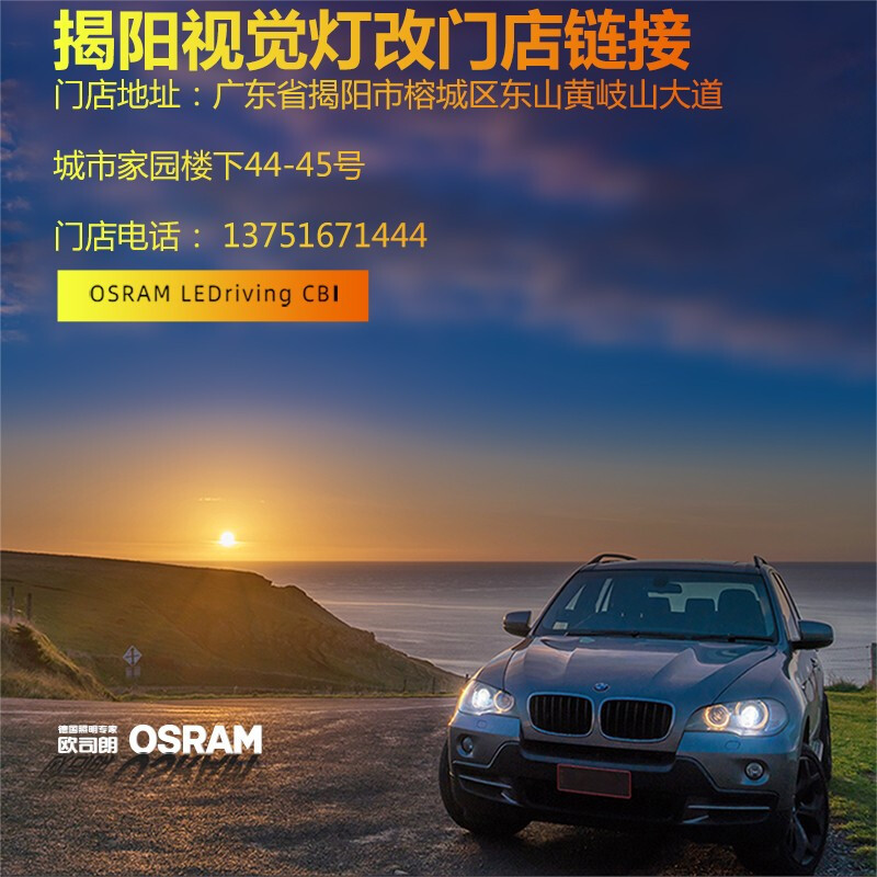 A 欧司朗OSRAM LED CBI套装灯光升级改装远近一体灯光汽车灯泡 (揭阳视觉灯改) LEDriving CBI