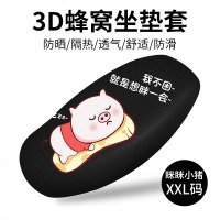 电动摩托车坐垫套电瓶车坐垫罩隔热防水防晒电车座垫四季通用车套_961 【加厚3D蜂窝网】-小懒猪XXL码