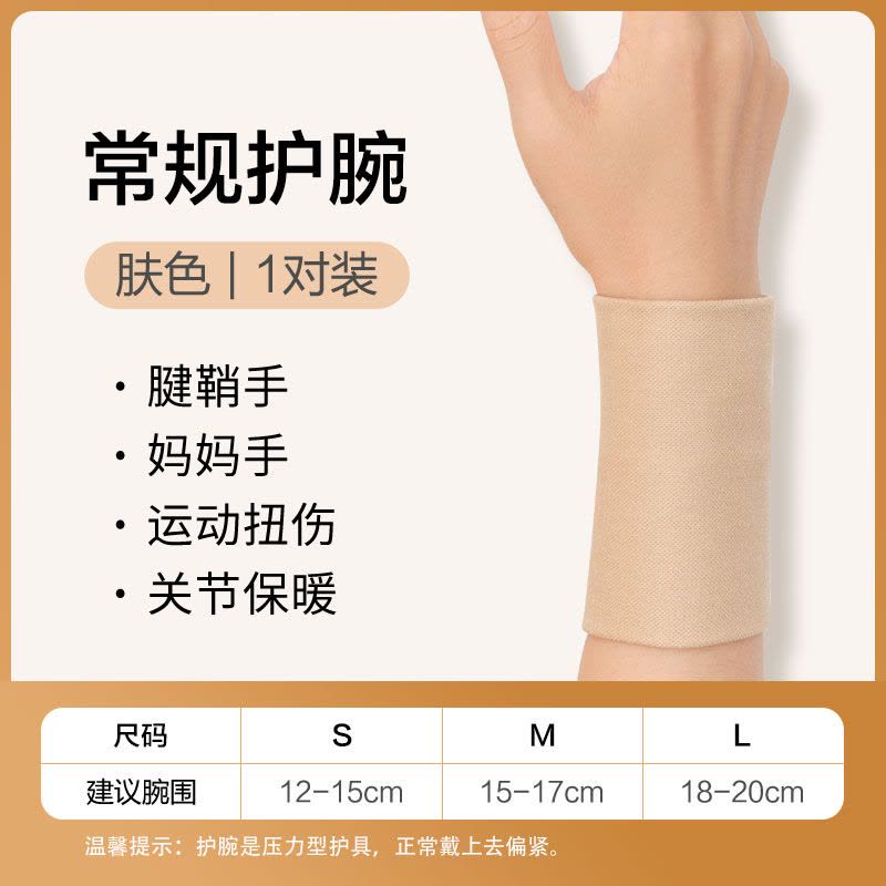 可孚医用医疗护腕手腕套男女腱鞘炎关节运动扭伤妈妈手保暖固定器图片
