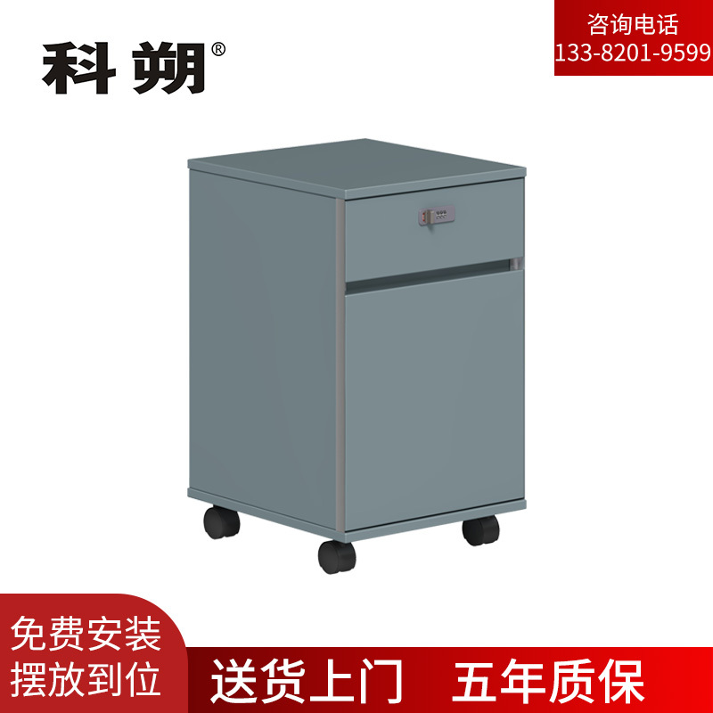 科朔 办公文件柜 储物柜文件活动柜 KS-09G04