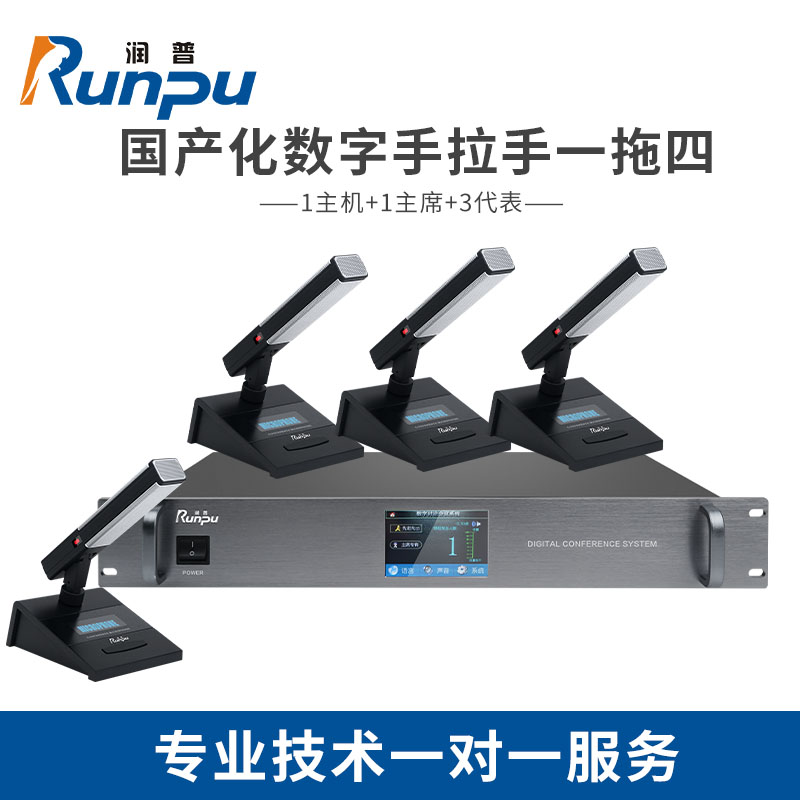 润普/Runpu 国产化手拉手系统 RP-YS6680(1+4)专业麦克风超心形指向工程会议话筒方杆鹅颈麦一拖四