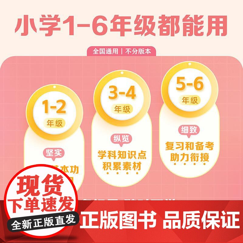 一本书学完小学语文 天津教育出版社高清大图