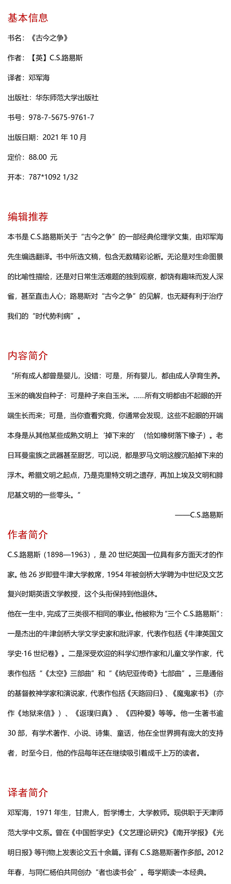 [醉染正版]古今之争 路易斯著作系列 现代主义研究 文学集 伦理学哲学 华东师范大学出版社六点分社 精装