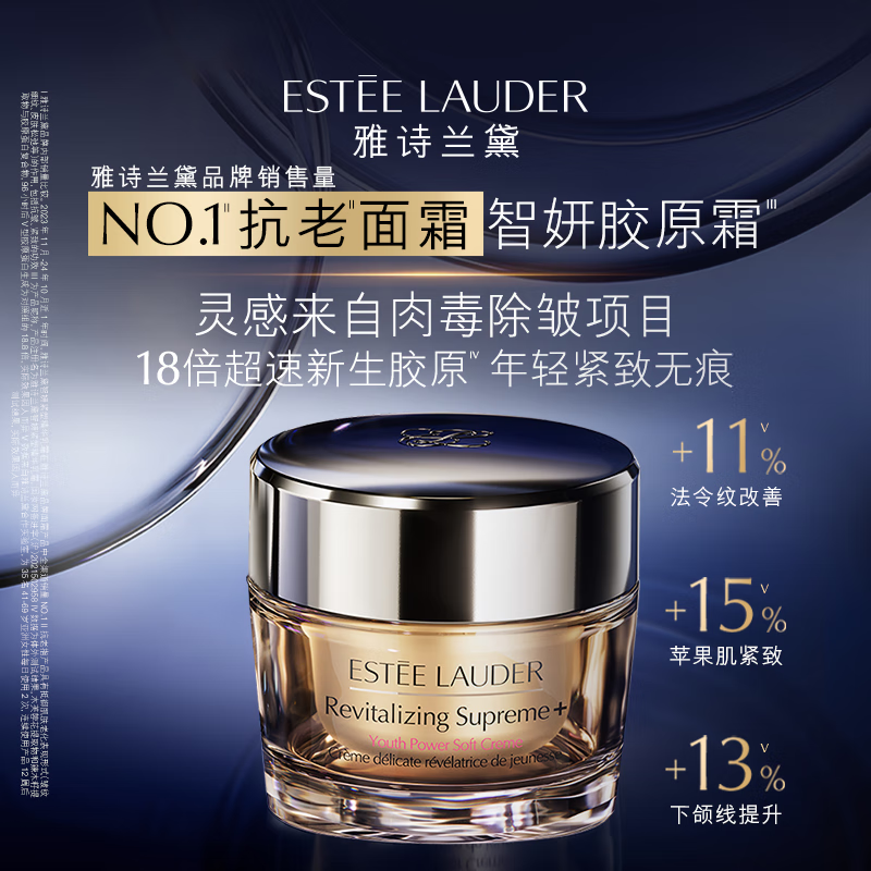 雅诗兰黛智妍紧塑精华乳霜50ml