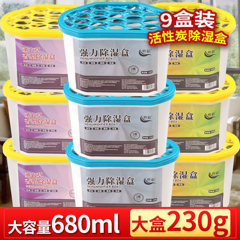 活性炭薰衣草除湿盒防潮去湿衣柜干燥剂室内房间回南天除湿剂家用 活性炭除湿盒1盒(不推荐)