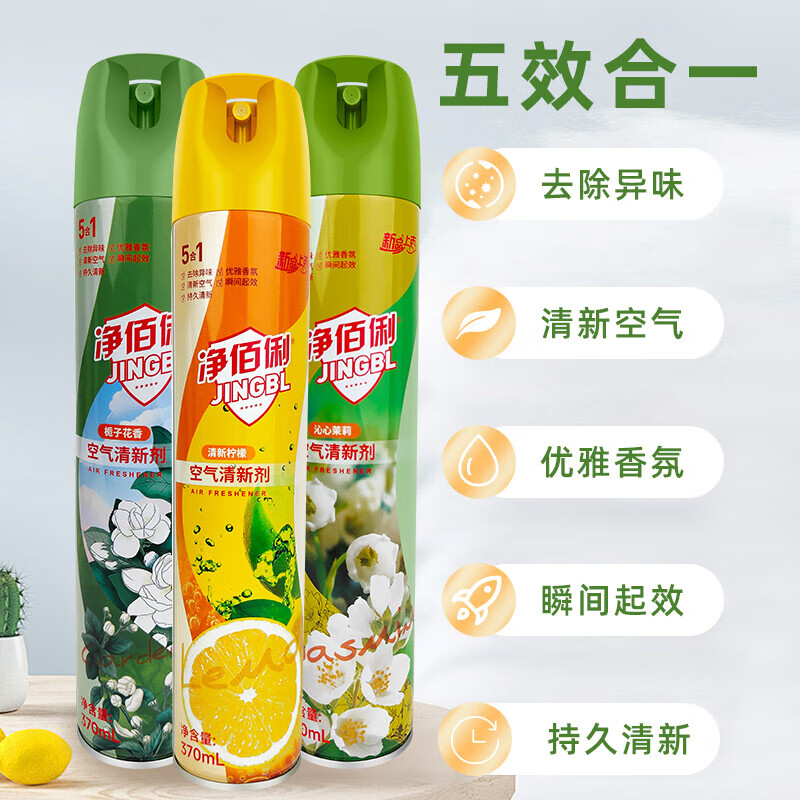 净佰俐空气清新剂(柠檬+茉莉+栀子花)370ml*3瓶装高清大图