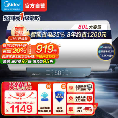 电热水器F80-33JM1Pro(HE)