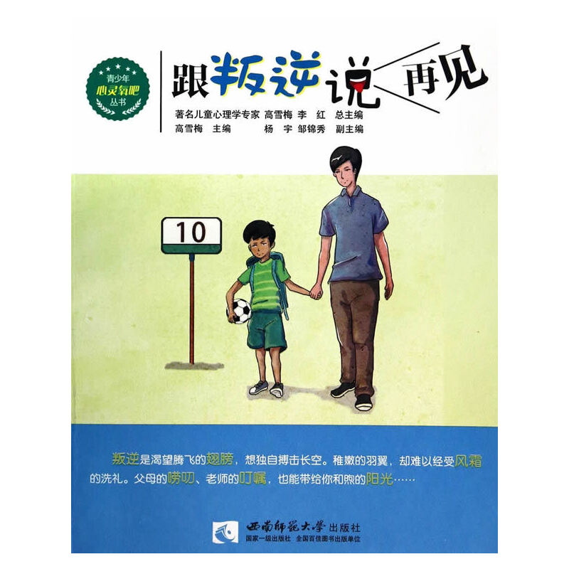 醉染图书跟叛逆说再见9787562167648高清大图