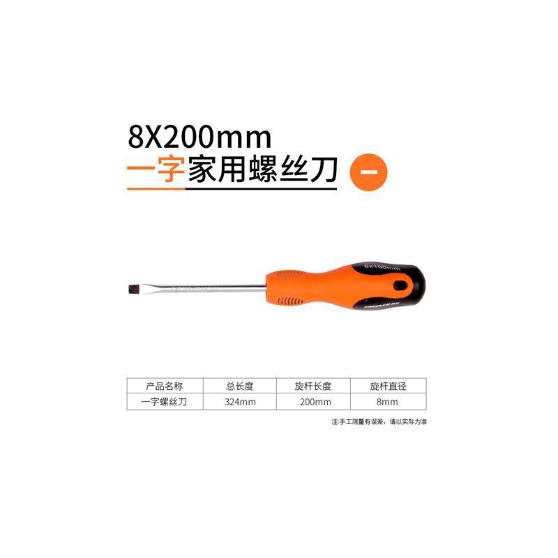 螺丝刀十字 超硬工业级一字套装起子改锥螺丝批螺丝刀带磁性|8x200一字
