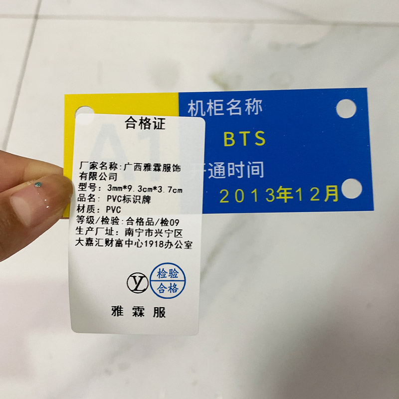 雅霖服 PVC标识牌3mm*9.3cm*3.7cm 块高清大图